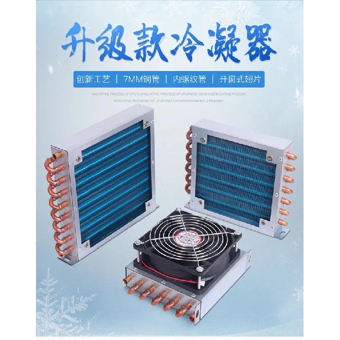 7mm copper tube small radiator condenser water cooling circulation cooling cooling fan