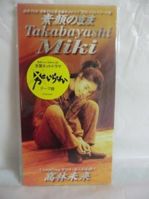 CD MIRAI TAKABAYASHI, KARAOKE; SORCE - Sugao No Mama  WPD69024 Japan Japanese Pop/Rock Used