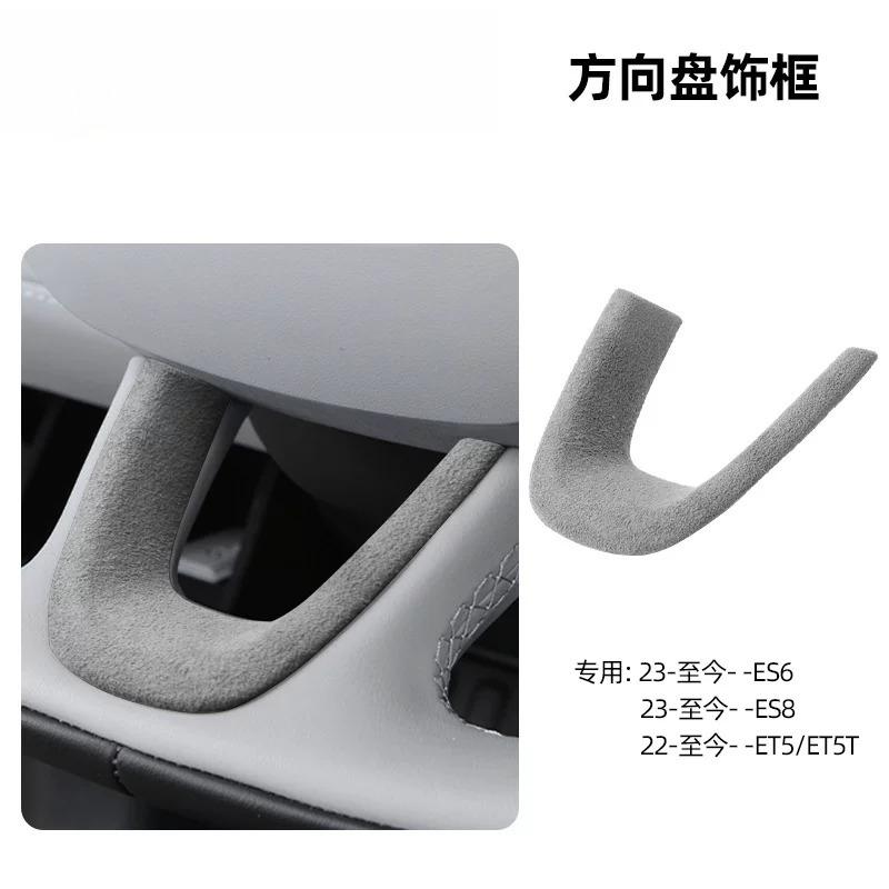 For Nio ES6 EC6 Central Control Gear Panel Decor Sticker Armrest Box Cover Rear Seat Anti Kick Protective Frame Modification