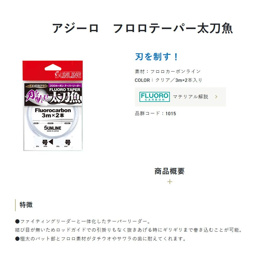 SUNLINE Ajiro Fluoro Tapered Hairline Fishing Line, 3m X 2, 20#8