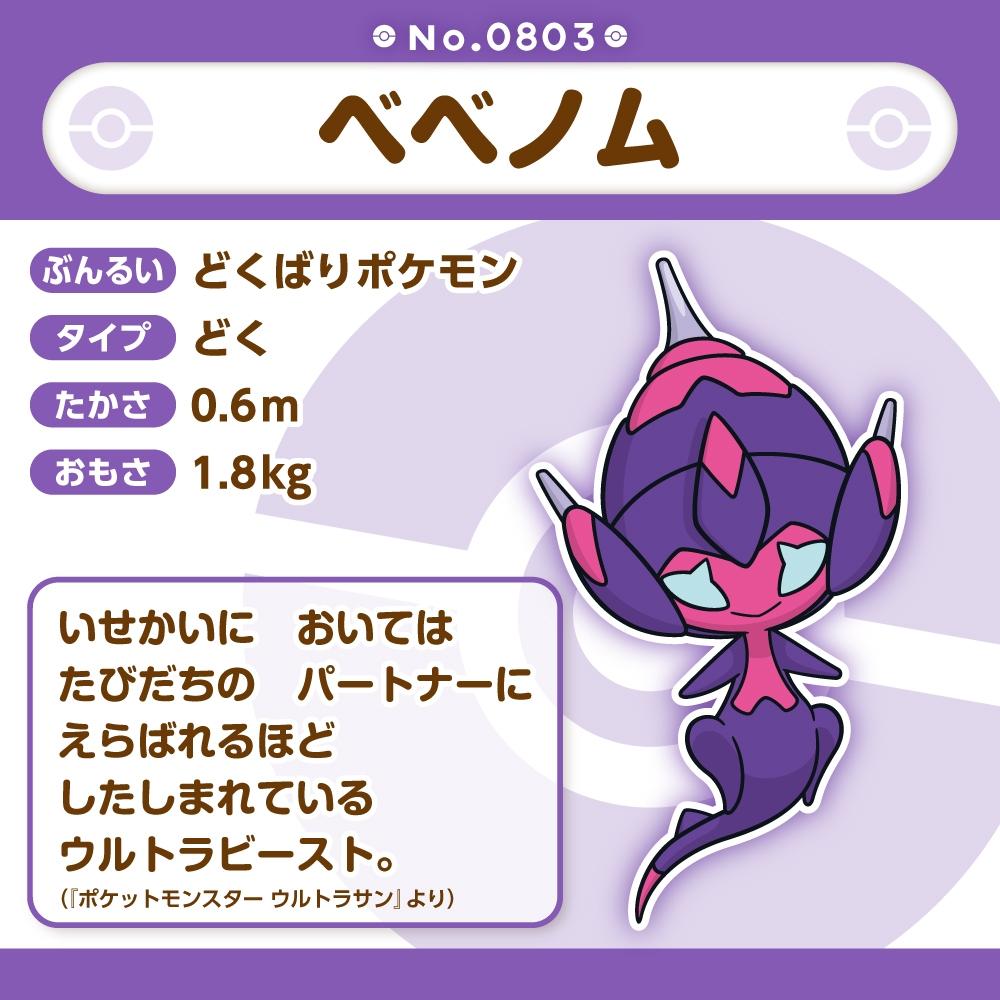 Pokemon Plush Doll Pokémon Fit 803 Poipole Japan NEW