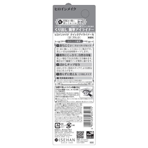 Heroine Make Quick Eyeliner N 01/black 0.1g  Extrusion Type    2