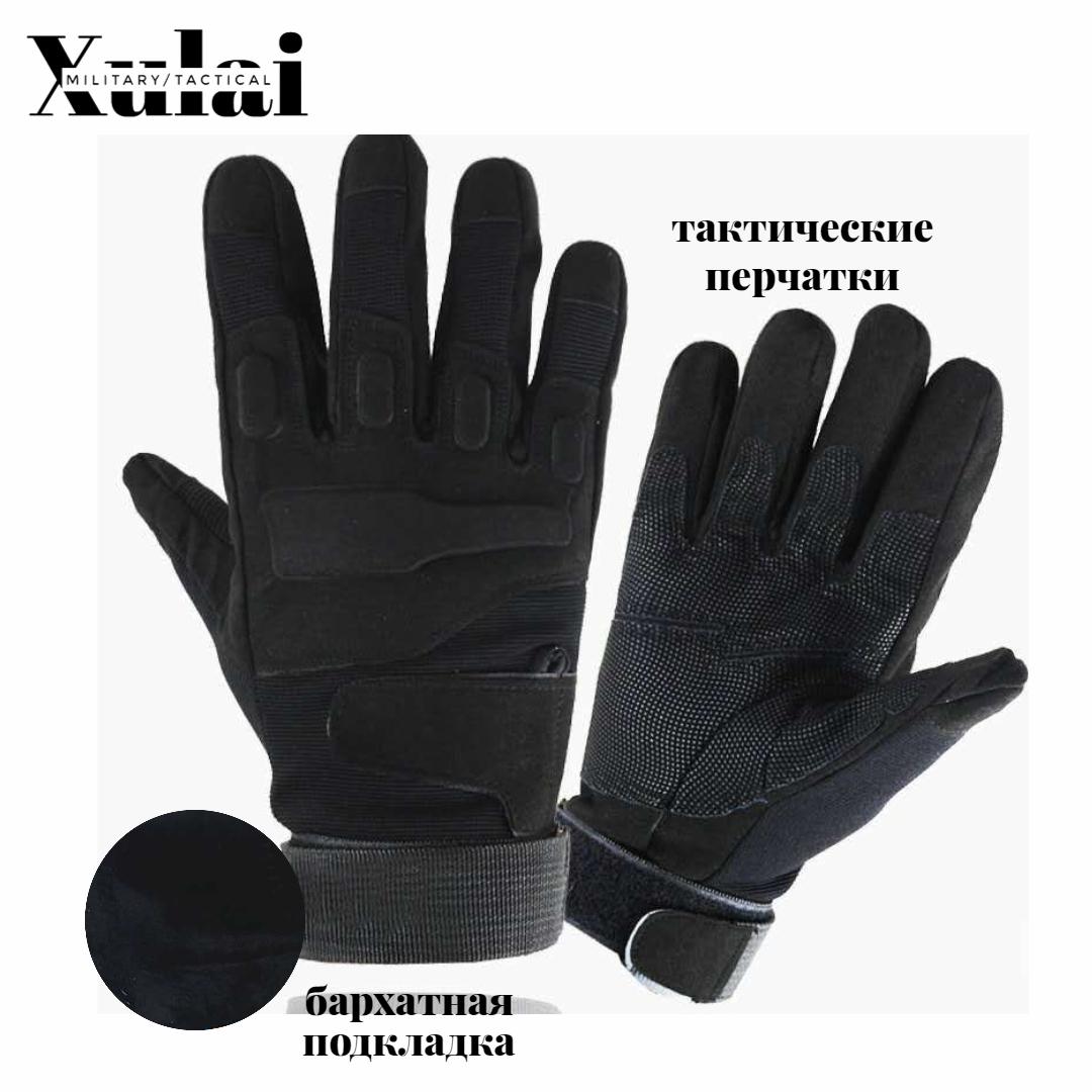 

Xulai FG0902 Флисовые тактические перчатки черного, зеленого и хаки, 3 цвета