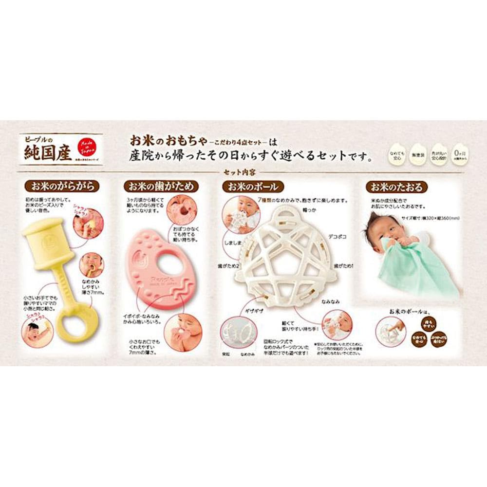 People Rice Toy Set for Ages (4-Piece Set) 0+