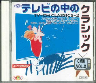 

CD - Tv Cm Classic 2 CDC70 DAISO Japan Classical Used