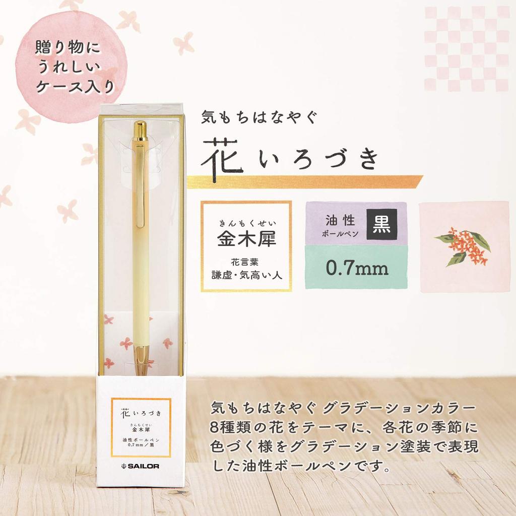 Sailor Ballpoint Hanairozuki Oil-Based Pen, 0.7mm, (Osmanthus) 17-2402-273