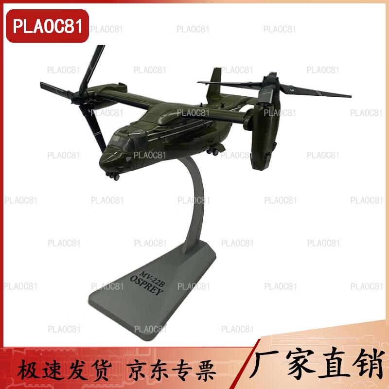 MV-22 Osprey Transport Aircraft Model 1:72 Scale