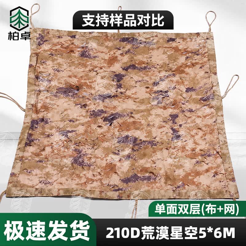 Bozhuo 210D Camouflage Sunshade Net