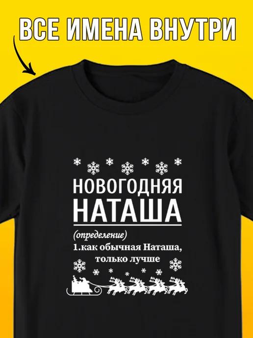 Natasha Christmas T-shirt S