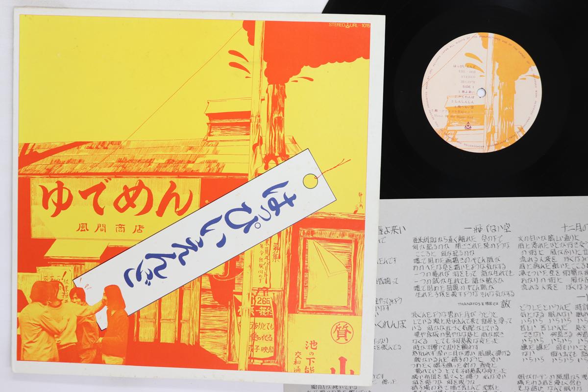 LP Record HAPPY END  Happy End  1500yen Printed URL1015 URC 1970 Japan Japanese PopRock Used