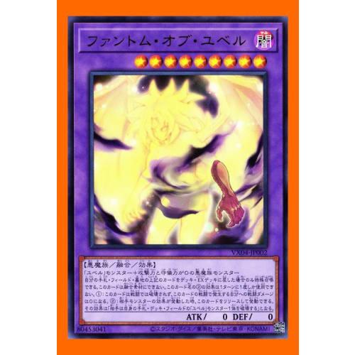 Yu-Gi-Oh! The Valuable Book EX4 Included Cards: Phantom of Yubel, Yubel Deck, Demonsmith Deck, etc.