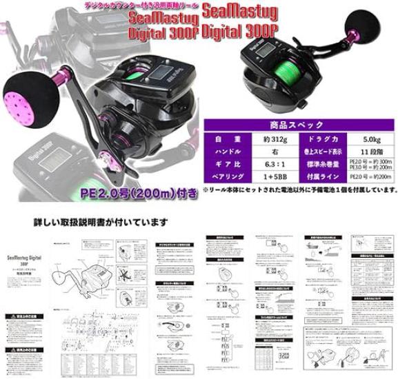 Ori Fishing Tackle SeaMustag Digital 200m of PE General Purpose Digital Counter Baitcasting Reel 200P/300P (300P (with approx. 2.0 line)) -