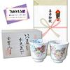 Auspicious Gift for the 77th Birthday Celebration, Wishing for Good Health and Safety. Arita Ware Teacups, Pair, with a Flower and Six Gourd Design, I