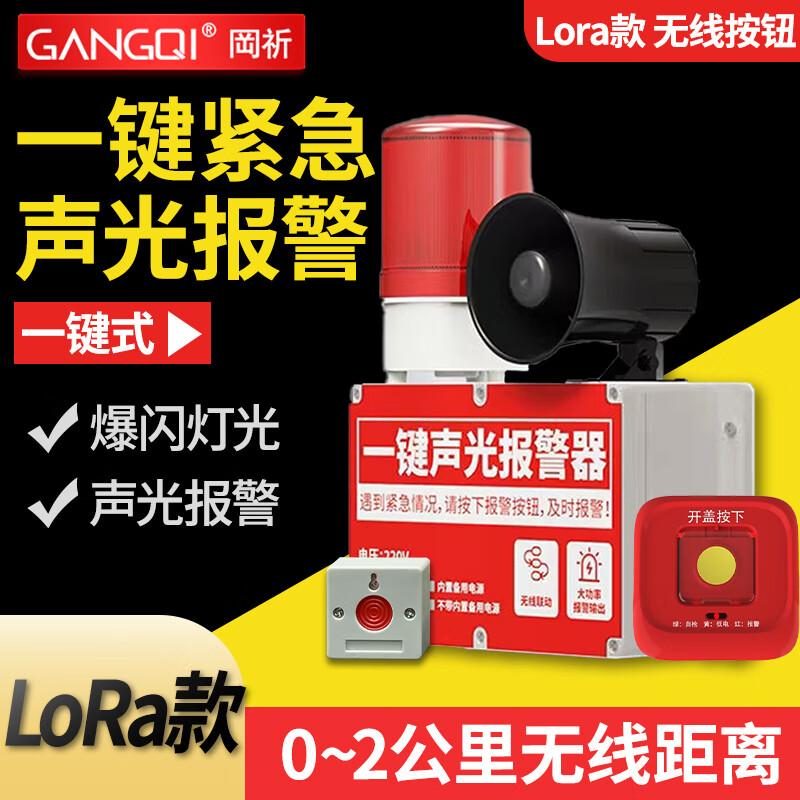 GANGQI LORA Wireless Fire Alarm System
