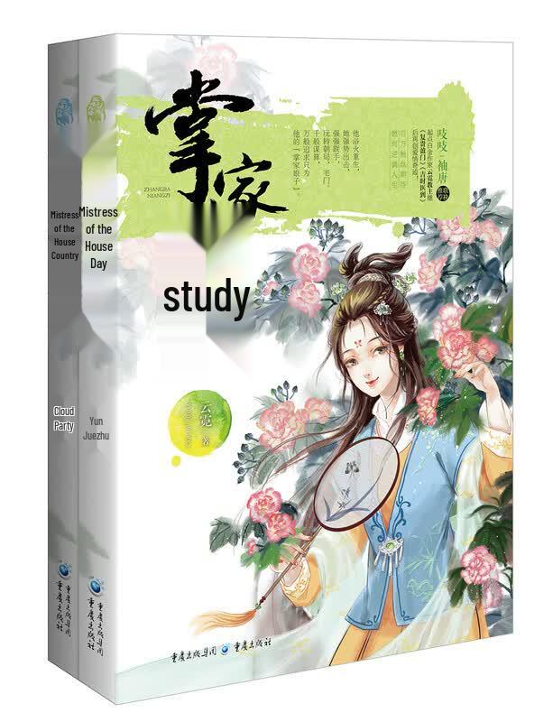 The Lady of the House Novel