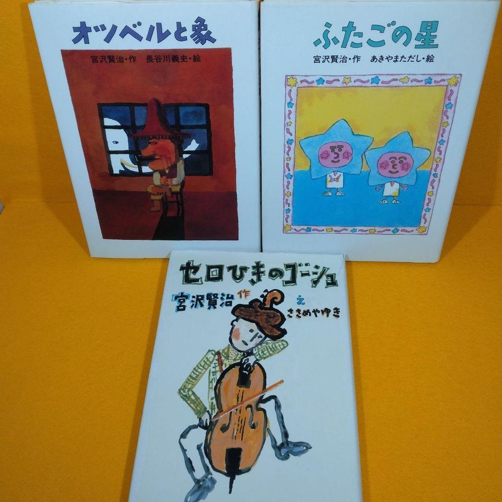 [USED] Anonymous delivery: Kenji Miyazawa's "Snow Crossing" and other works, set of 6 books