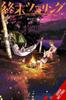 Touring After the Apocalypse Vol. 4 by Sakae Saito Paperback Book 9781975376635