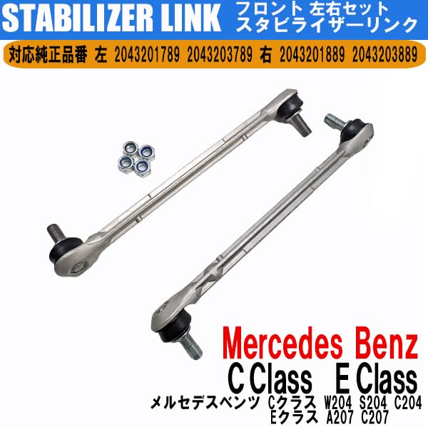 Wellvie classy and Front Stabilizer Links Custom Car Parts of Mercedes-Benz C-Class W204, S204, C204, E-Class A207/C207 (2043201789, 2043201889) -