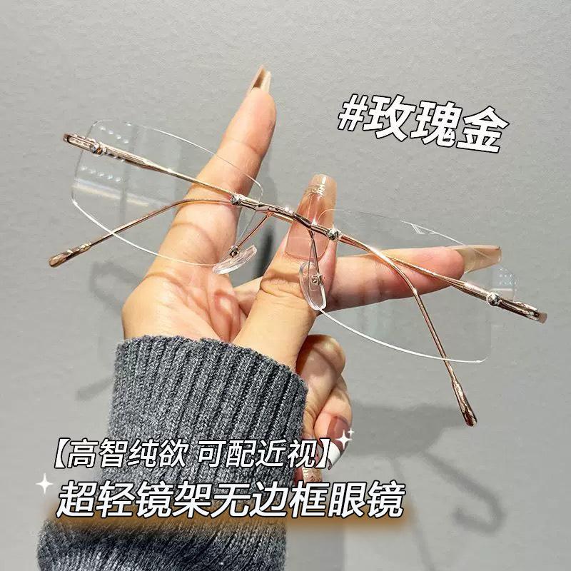 

Ultra-light frameless glasses for women with nearsightedness, available with prescription lenses, trendy and pure desire style, small square frame, Blue light blocking flat