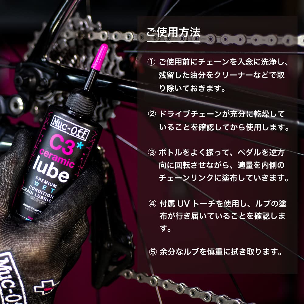Muc-Off Bicycle Wet Lube 120ml (Genuine Japanese Product)