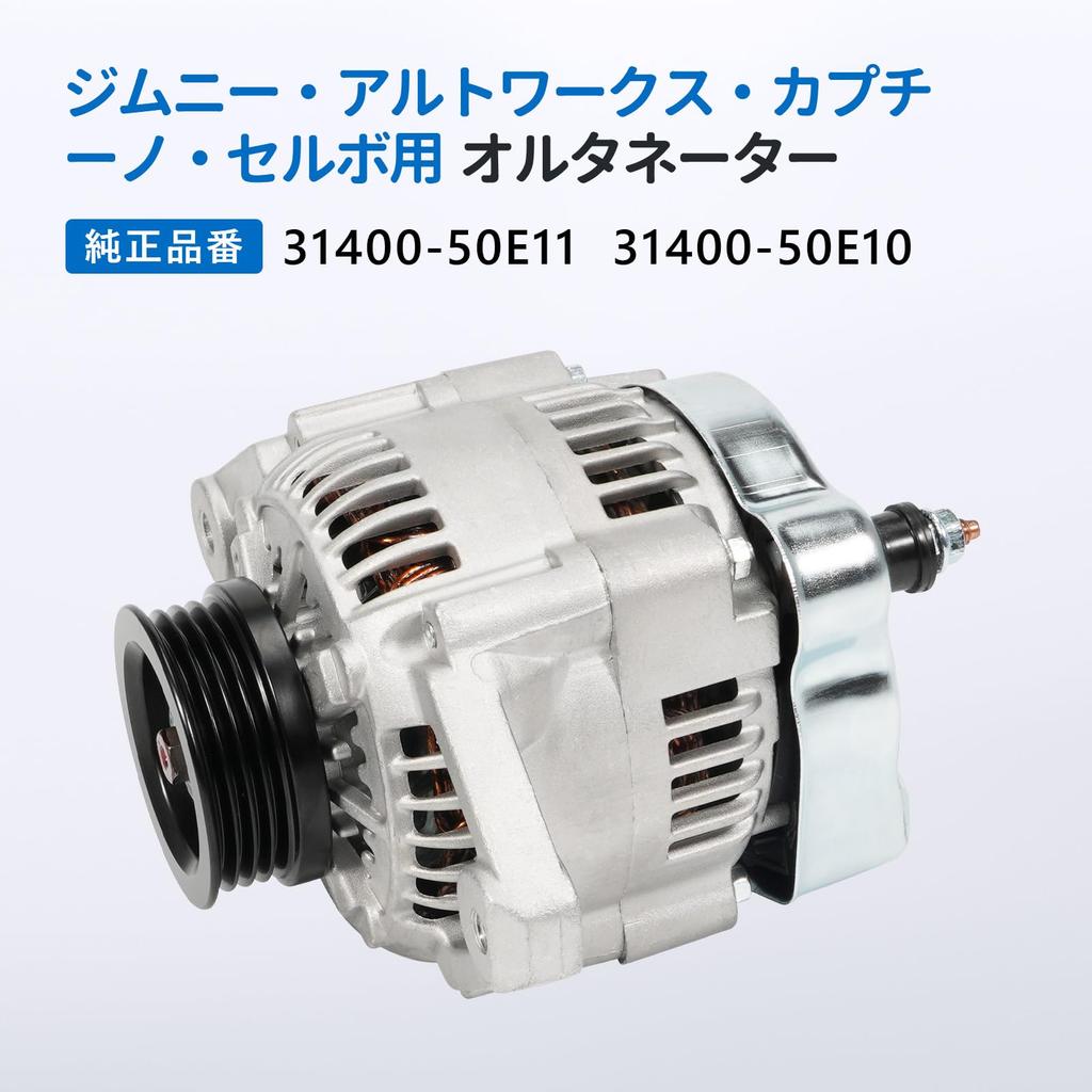 Alternator for Suzuki Jimny Alto Works Cappuccino Cervo Genuine No Core Return Genuine Reference Part and JA22W, HA21S, HB21S, EA21R, CN32S, CP32S.