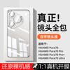 Applicable To Huawei Pura11pro Mobile Phone Case, New Ultra Transparent Soft Silicone Lens, All-inclusive Anti-drop Case.