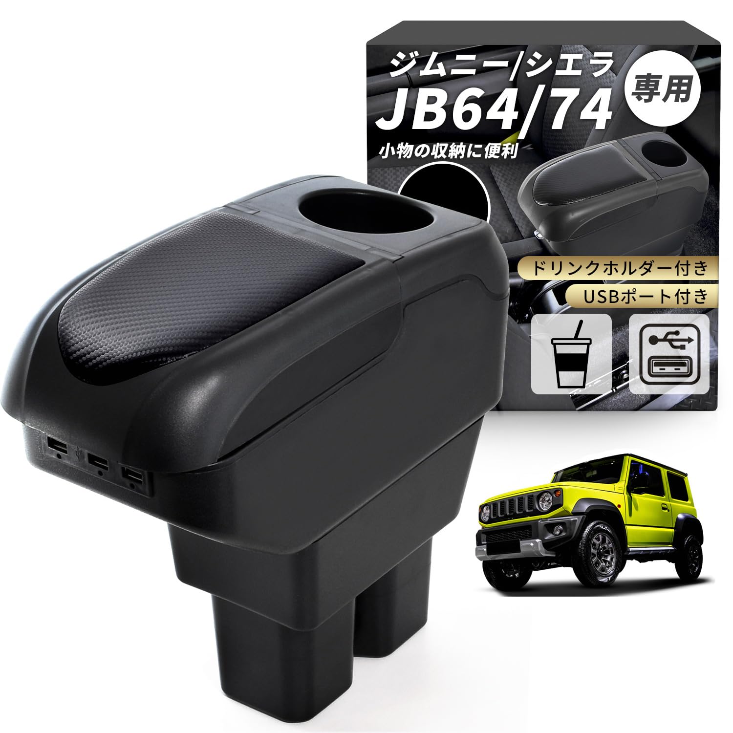

E-enemo Jimny Armrest (Black) for JB64/JB74 (Like an OEM Part) [Includes One Drink Holder, USB Port, Storage Space, and Japanese Instructions (Simple