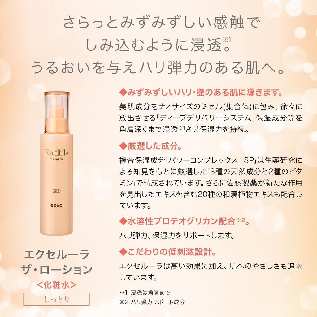 Sato Pharmaceutical Excella The Lotion 145ml Highly Moisturizing (MILD) (Mild/Moist/Dry Skin/Lotion)
