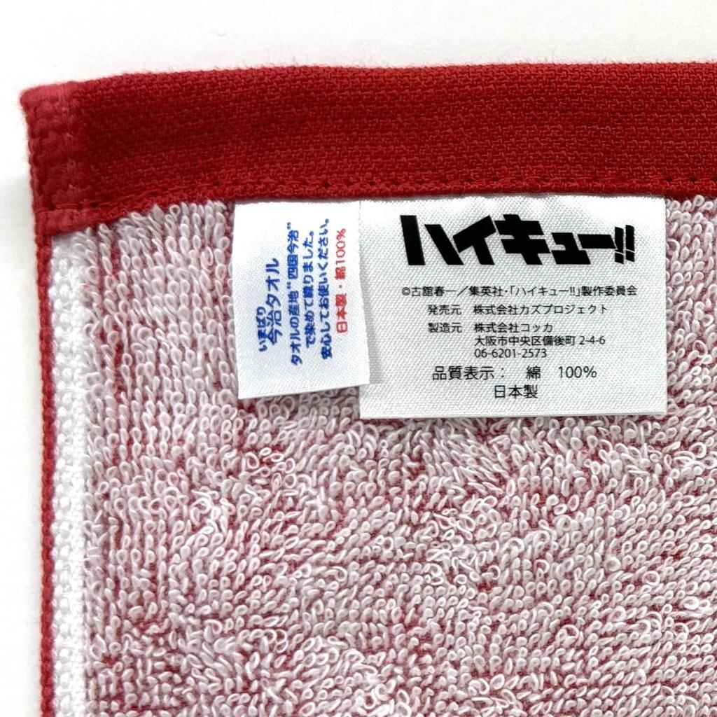 Haikyuu banner sports towel Nekoma
