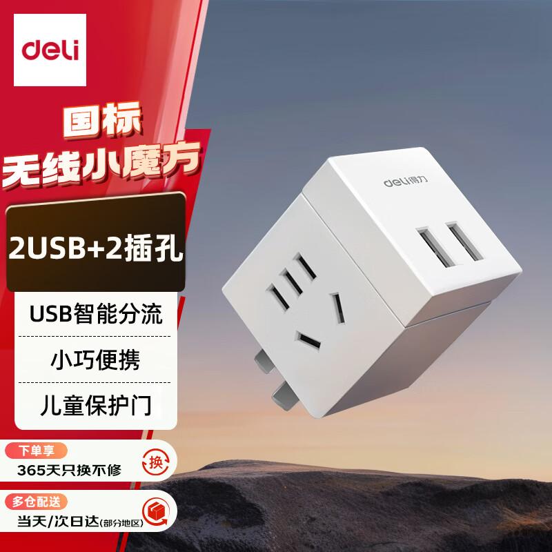 Deli Cube Multi-function Power Socket & Travel Adapter CN plug (adapter included)