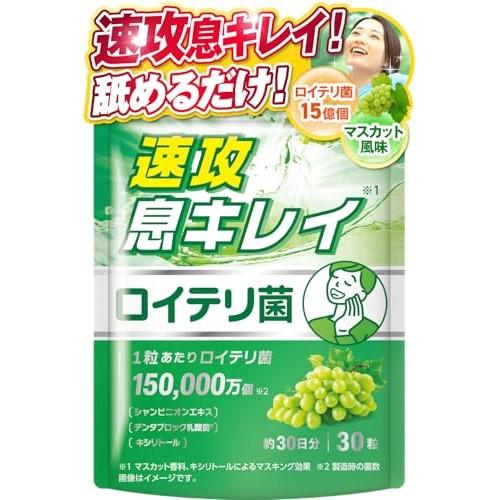 [Doctor Supervised] Live Lactobacillus Reuteri 45 Billion (1.5 Billion Per Tablet) for Instant Breath Freshening. 150x Concentrated Champignon