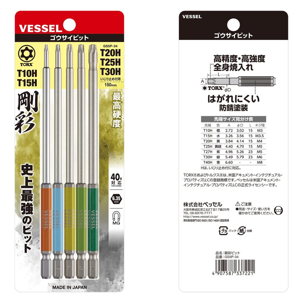 VESSEL 40V Compatible Torx Set of x Single-Head Bits, 5, T10H/T15H/T20H/T25H/T30H 150mm, GS5P-34