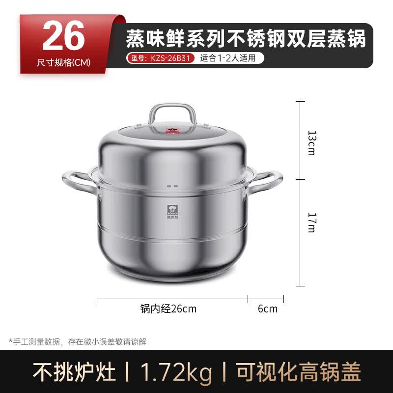 KOBACH 26cm Double-Layer Stainless Steel Steamer Pot