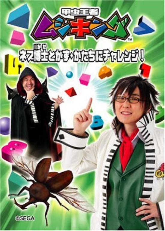 

Beena Software Жук-король Челлендж числа и формы с профессором Мушикингом Неб!