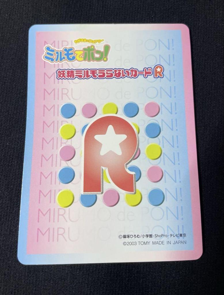 [USED] Mirmo De Pon! Battle Magic Ball Game Boy Advance Figure with Card
