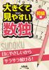 Sudoku for Beginners Large, Easy-to-read