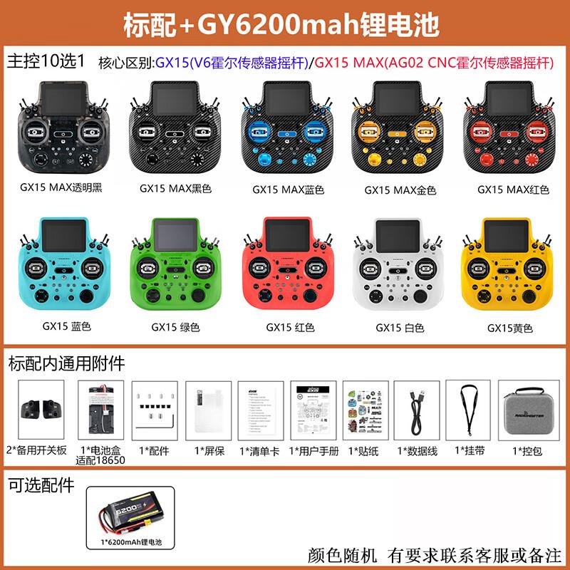 Radiomaster GX15 & GX15max ELRS FPV Remote Controller