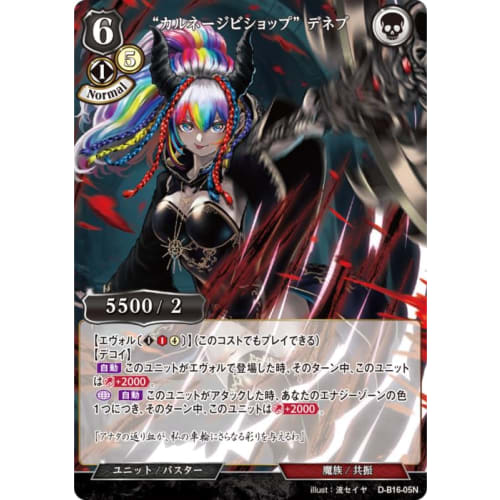 Build Divide TCG D-B16-05N "Carnage Bishop" Deneb N (Normal) Booster Pack 16 Return To Eternity