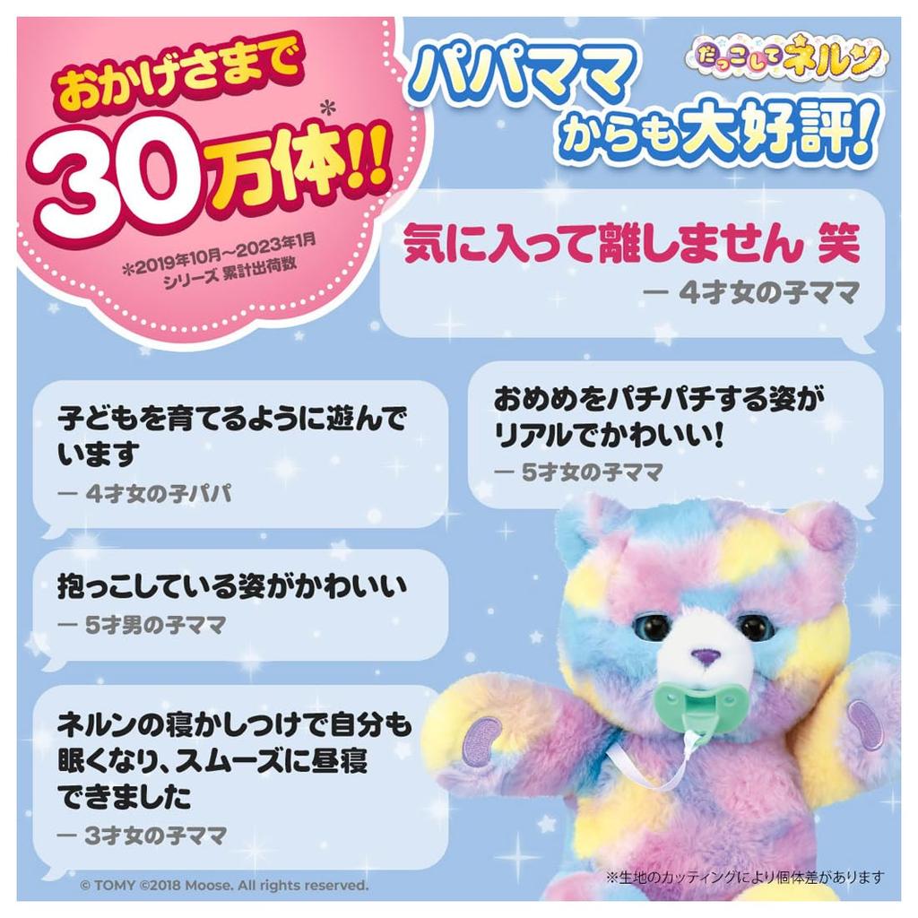 TAKARA TOMY Cuddle Nerun Candy Bear