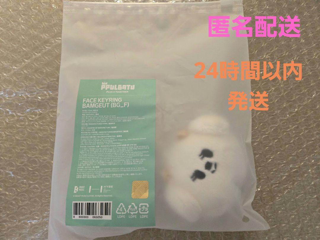 

[USED] TXT Beomgyu Bamguk PPLUBATU Face Key Ring