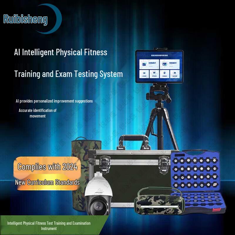 Ruibisheng AI Smart Physical Fitness Test System