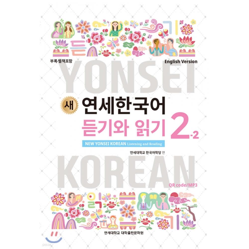 Yonsei University Press And Culture Center New Yonsei Korean Listening And Reading 2 2 English