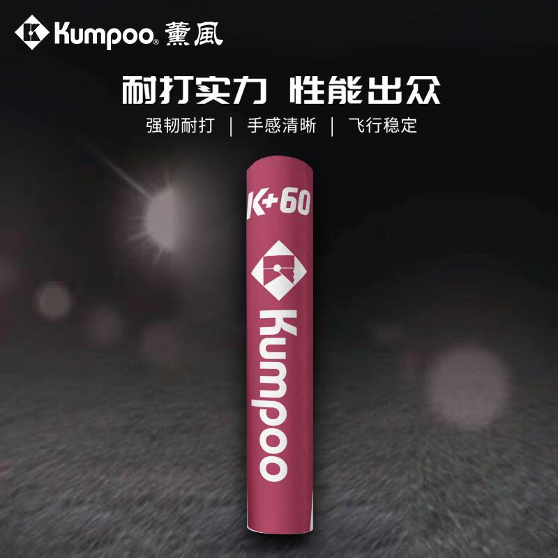 Kumpoo Goose Feather Badminton Shuttlecocks 12-Pack