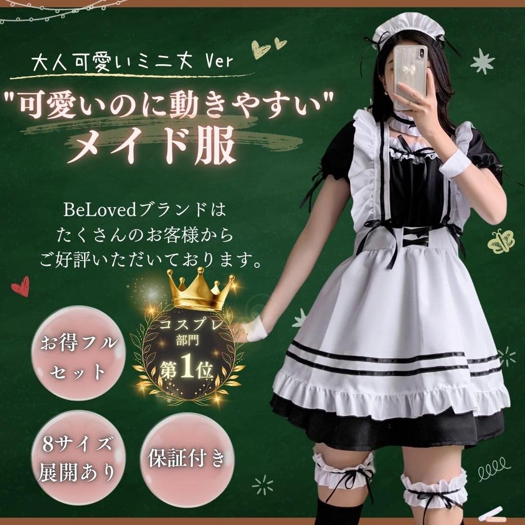 BeLoved Maid Costume with Full Set Little Plus Perfect for Cultural School Con Maid and Cosplay Halloween and Popular Babydoll Cosplay Tights, (Sizes