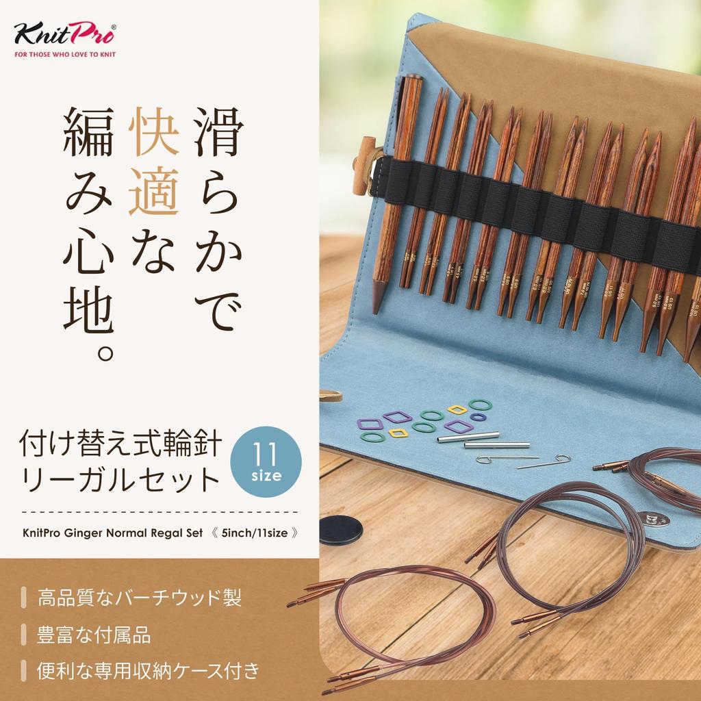 KnitPro Ginger Interchangeable Circular Needle Set High Quality Knitting and Craft Supplies 5-inch (13cm) 11-size (Regal Set) - (31281)