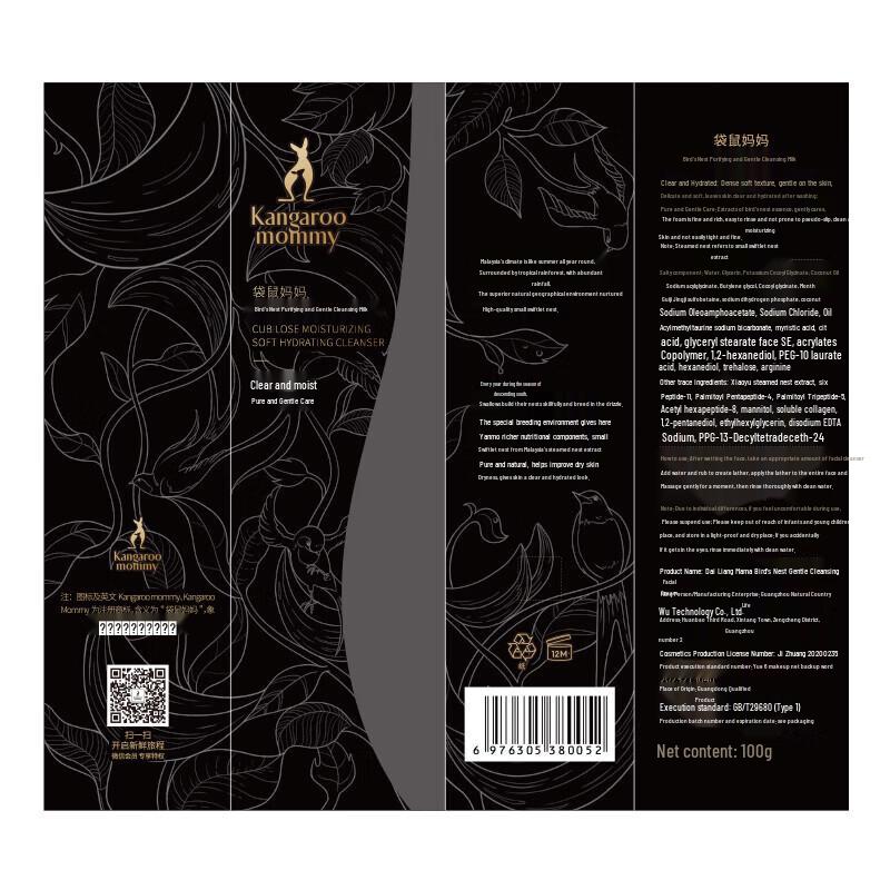 Kangaroo Mommy Bird's Nest Nourishing Facial Cleanser