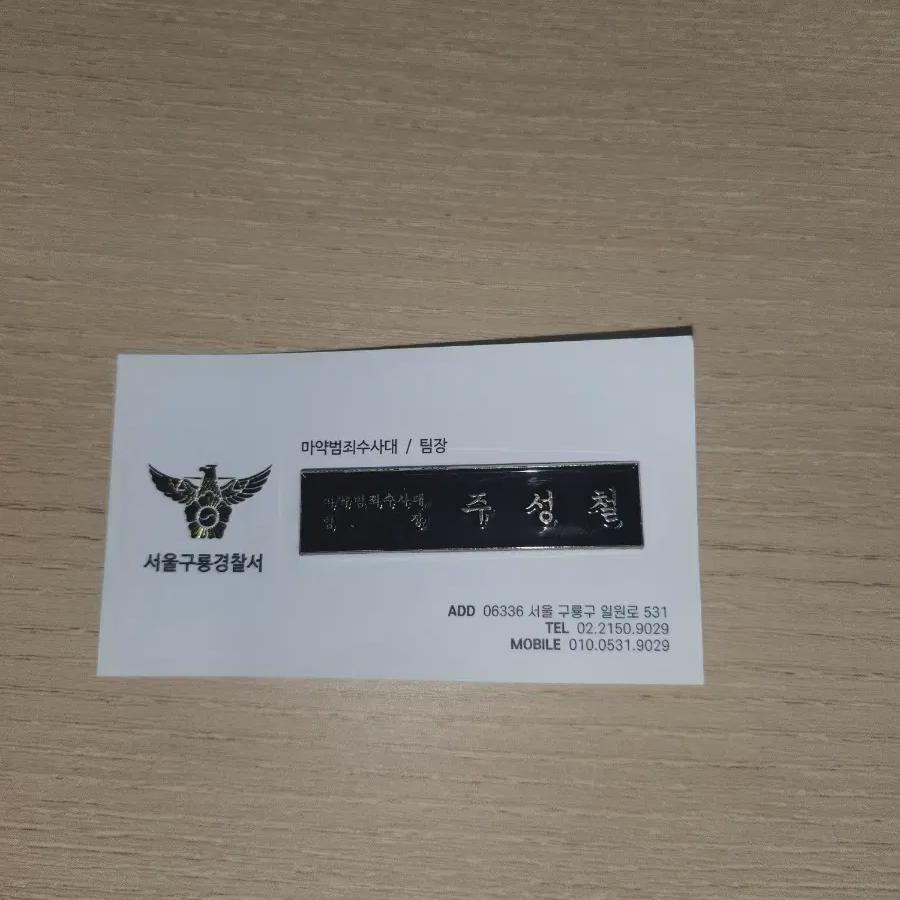 

Lee Junhyuk Товар Crime City Ju Seong-cheol Nameplate Badge Sell