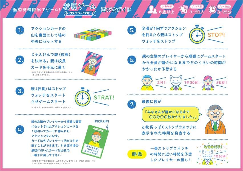 It Took XXX Seconds for Everyone To Become Quiet DX Deluxe Edition "Principal's Game"