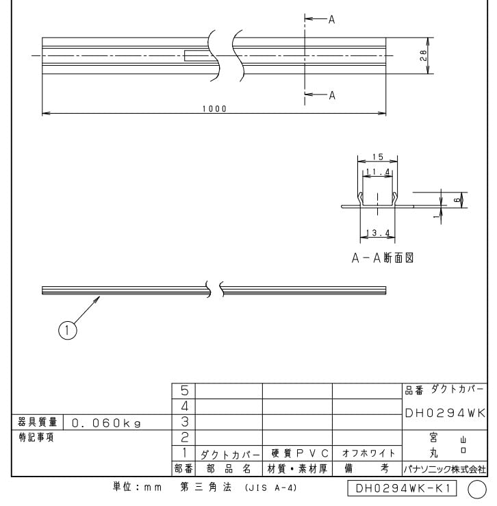 Panasonic Shopline Duct Cover for Lighting DH0294WK Fixtures, 1m, White,