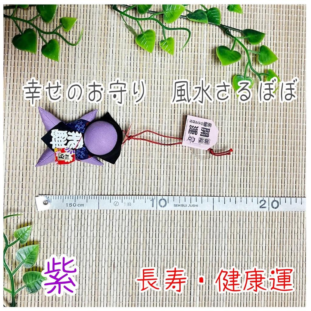 Hida Takayama Sarubobo Feng Shui-charm för enkelt äktenskapligt ekonomiskt välstånd och med sugkraft för fertilitet, förlossning, harmoni, lycka, hälsa, fertilitet,